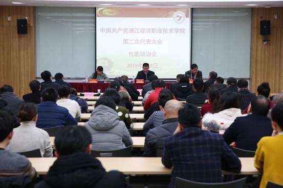 代表培训会