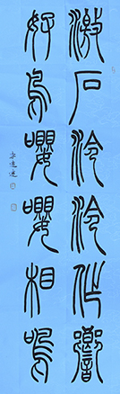 2李远远书法作品5.jpg