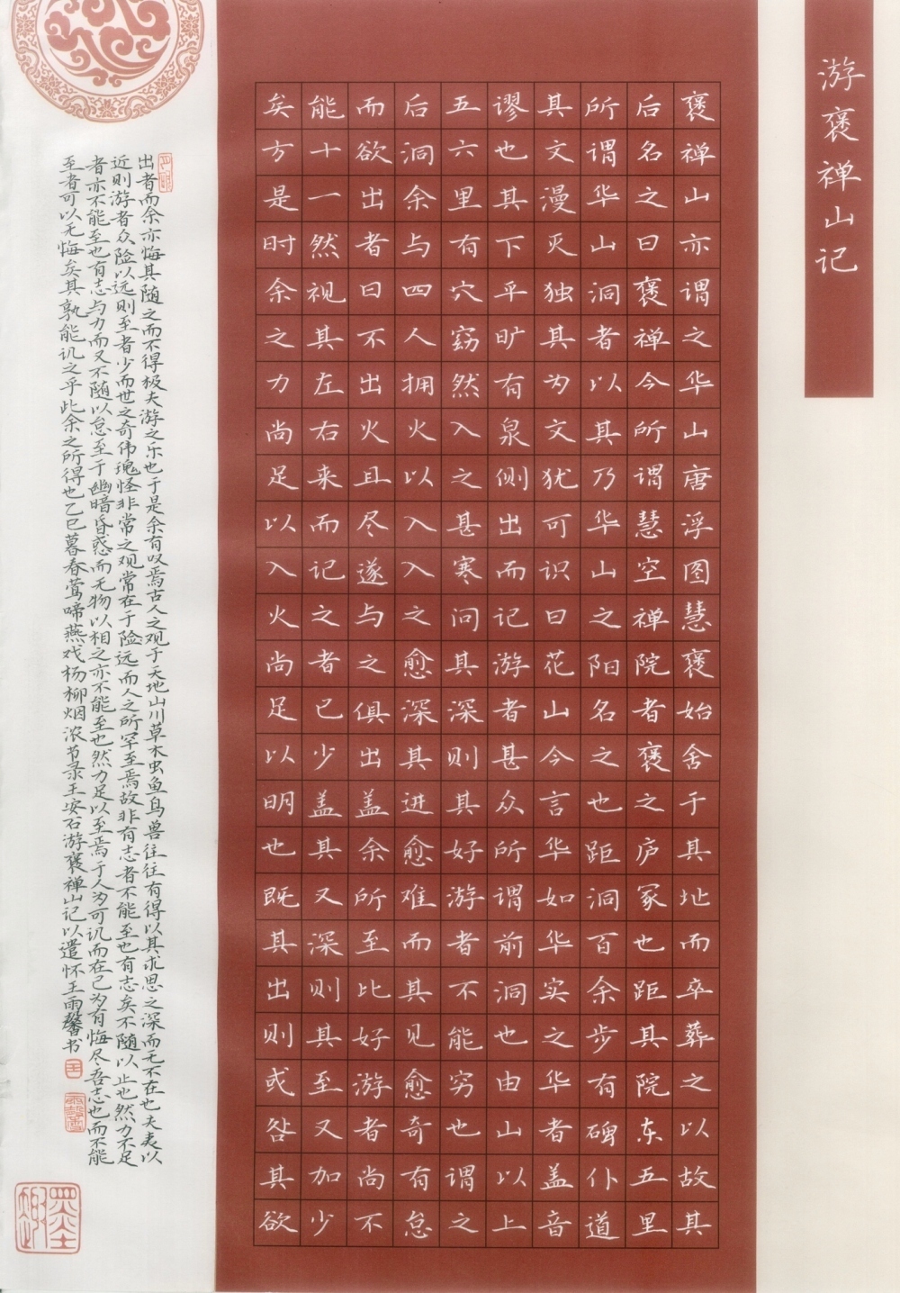 《游褒禅山记》_副本.jpg 《游褒禅山记》_副本.jpg