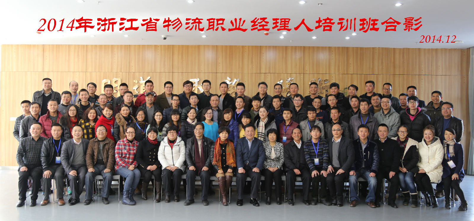 浙江省物流职业经理人培训合影.jpg